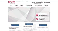 Desktop Screenshot of metrosystems.co.jp